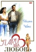 Pari na lyubov is the best movie in Yuliya Takshina filmography.