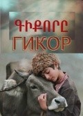 Gikor movie in Sergei Israelyan filmography.