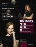 Zapis movie in Oksana Byichkova filmography.