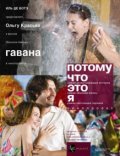 Gavana movie in Olga Krasko filmography.