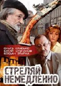 Strelyay nemedlenno! movie in Bogdan Stupka filmography.