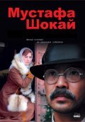 Mustafa Shokay movie in Igor Guzun filmography.