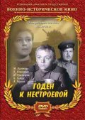 Goden k nestroevoy movie in Vladimir Rogovoy filmography.