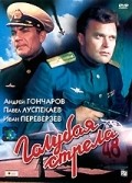 Golubaya strela movie in Leonid Estrin filmography.