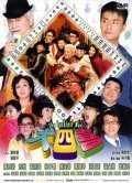Dai sei hei is the best movie in Bosco Wong filmography.