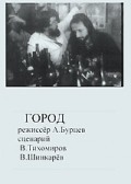 Gorod movie in Aleksandr Burtsev filmography.