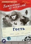 Gost movie in Vasili Merkuryev filmography.