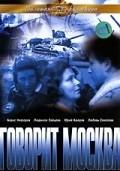 Govorit Moskva movie in Yuri Kayurov filmography.