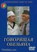 Govoryaschaya obezyana movie in Valeri Zolotukhin filmography.