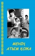 Menya zovut Koja movie in Abdulla Karsakbayev filmography.