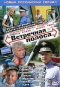 Vstrechnaya polosa movie in Vladislav Vetrov filmography.