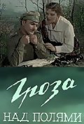 Groza nad polyami is the best movie in Lyubov Komaretskaya filmography.