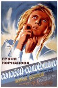 Solovey-solovushko is the best movie in Nikolai Ekk filmography.