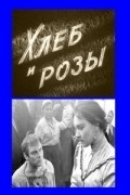 Hleb i rozyi is the best movie in Leonid Parkhomenko filmography.