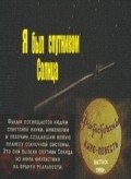Ya byil sputnikom solntsa movie in Vladimir Yemelyanov filmography.