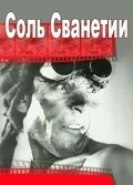 Sol Svanetii movie in Mikheil Kalatozishvili filmography.