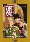 Kain XVIII movie in Mihail Shapiro filmography.