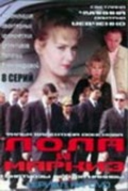 Lola i Markiz (serial) movie in Valentin Donskov filmography.