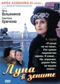 Luna v zenite (mini-serial) movie in Irina Sokolova filmography.