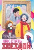 Kak stat zvezdoy movie in Vitali Aksyonov filmography.