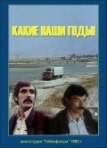 Kakie nashi godyi! is the best movie in Svetlana Petrosyants filmography.