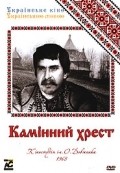 Kamennyiy krest is the best movie in Aleksey Atamanyuk filmography.