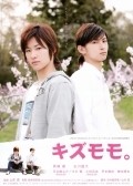 Kizumomo. is the best movie in Yuta Furukava filmography.
