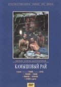 Kamyishovyiy ray movie in Yelena Tsyplakova filmography.