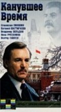 Kanuvshee vremya movie in Viktor Sergachyov filmography.