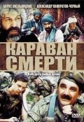 Karavan smerti movie in Ivan Solovov filmography.