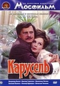 Karusel movie in Vladimir Basov filmography.