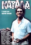 Katala movie in Sergei Bodrov filmography.