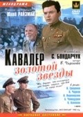 Kavaler Zolotoy zvezdyi movie in Nikolai Gritsenko filmography.
