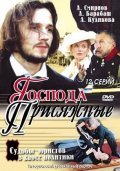 Gospoda prisyajnyie movie in Olga Antonova filmography.