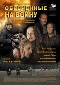 Obrechennyie na voynu movie in Dariya Mikhaylova filmography.
