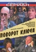 Povorot klyucha movie in Aleksei Zharkov filmography.
