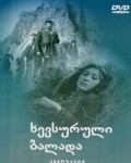 Hevsurskaya ballada movie in Zura Qapianidze filmography.