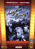 Hmuryiy Vangur movie in Konstantin Bartashevich filmography.