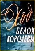Hod beloy korolevyi movie in Viktor Sadovsky filmography.