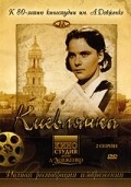 Kievlyanka movie in Alesker Alekperov filmography.