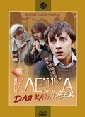 Kletka dlya kanareek movie in Semyon Farada filmography.