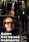 Klyuch bez prava peredachi movie in Dinara Asanova filmography.