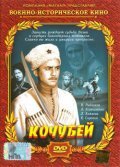 Kochubey movie in Yuri Ozerov filmography.