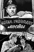 Kogda razvodyat mostyi movie in Vladimir Yemelyanov filmography.