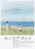 Honokaa boi movie in Atsushi Sanada filmography.