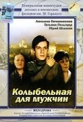 Kolyibelnaya dlya mujchin movie in Vladimir Zlatoustovskiy filmography.