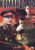 Komanda 33 movie in Nikolai Gusarov filmography.