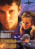 Shepot oranjevyih oblakov movie in Sergey Jarkov filmography.