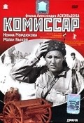 Komissar movie in Aleksandr Askoldov filmography.