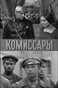 Komissaryi movie in Mikhail Golubovich filmography.